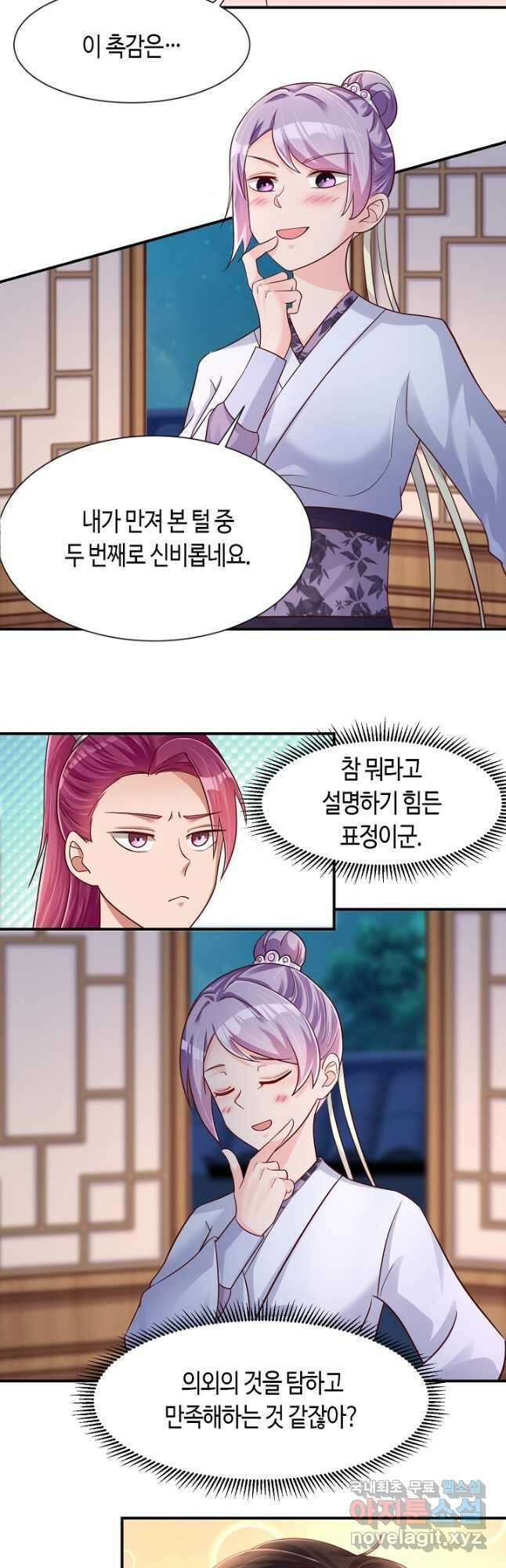 호감도가 오르면 78화 3