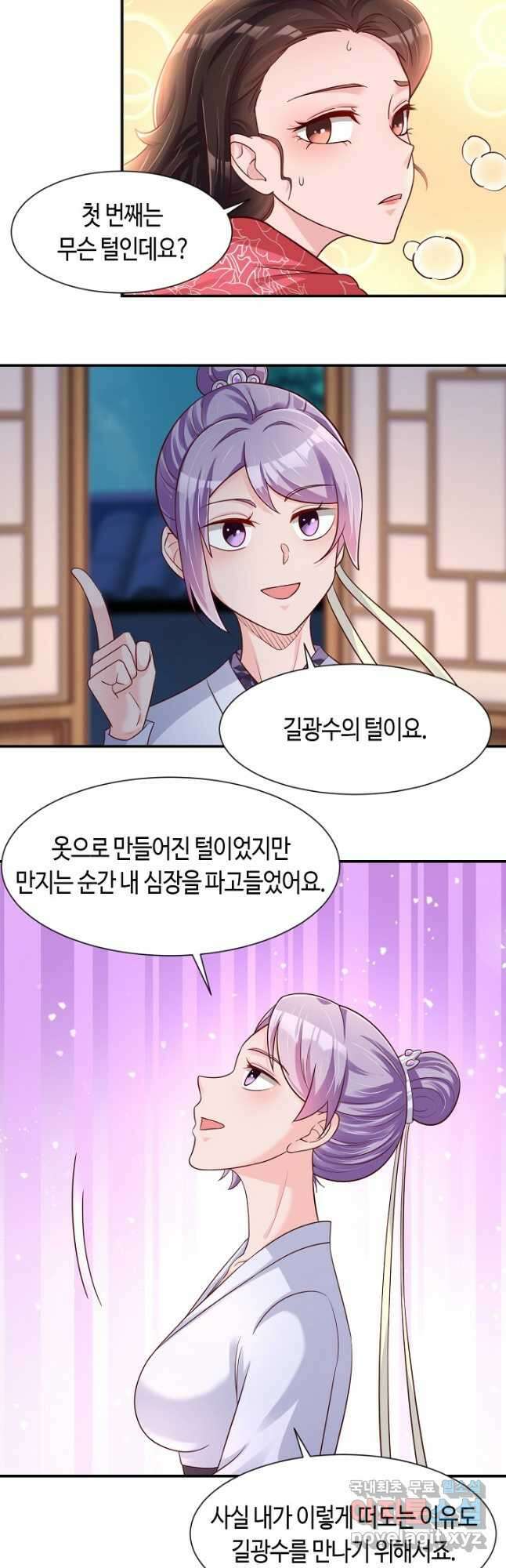 호감도가 오르면 78화 4