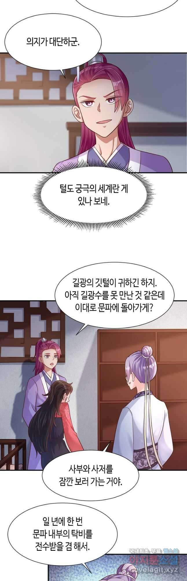 호감도가 오르면 78화 5