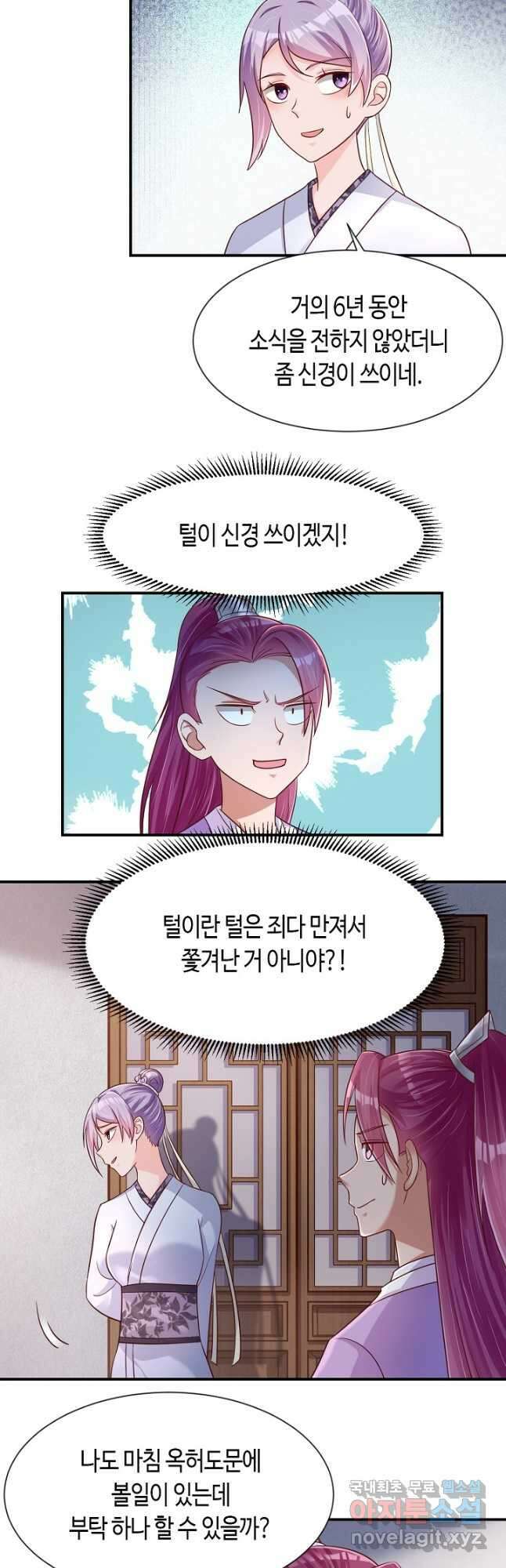 호감도가 오르면 78화 6