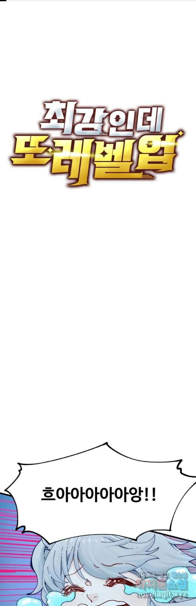 최강인데 또 레벨업 206화 1