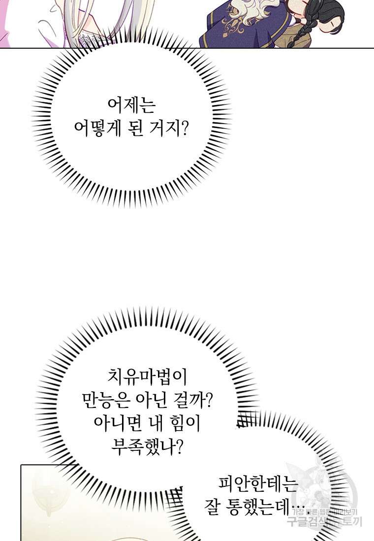 먼치킨 엑스트라 4화 4