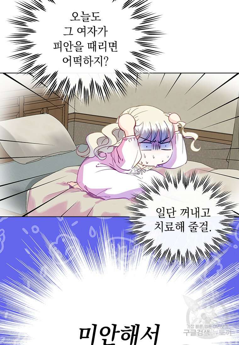 먼치킨 엑스트라 4화 7
