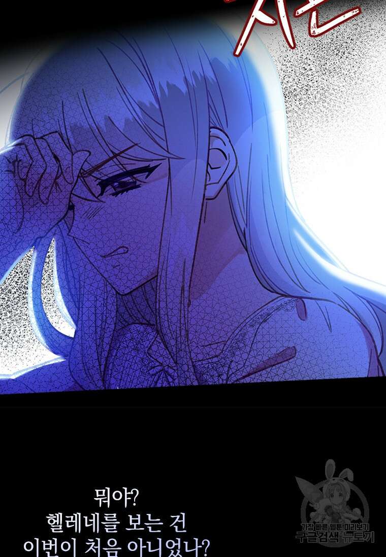먼치킨 엑스트라 4화 16