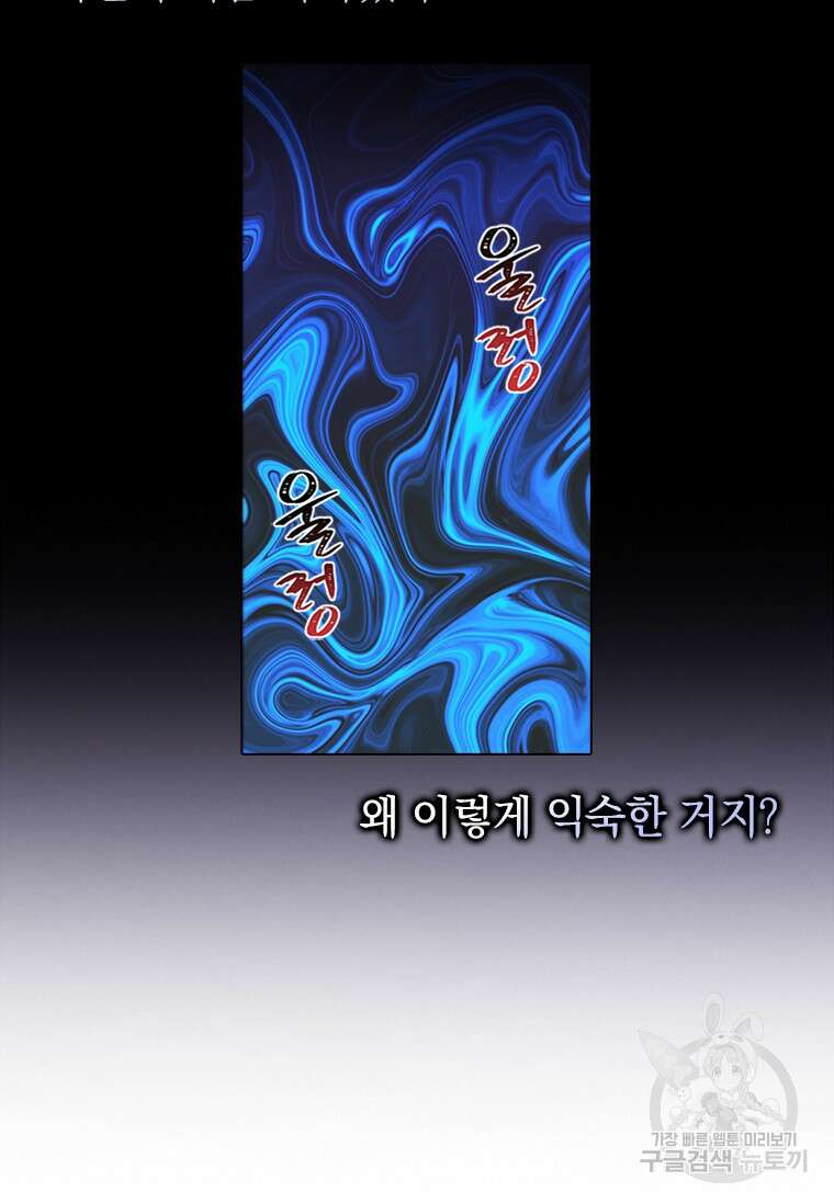 먼치킨 엑스트라 4화 17