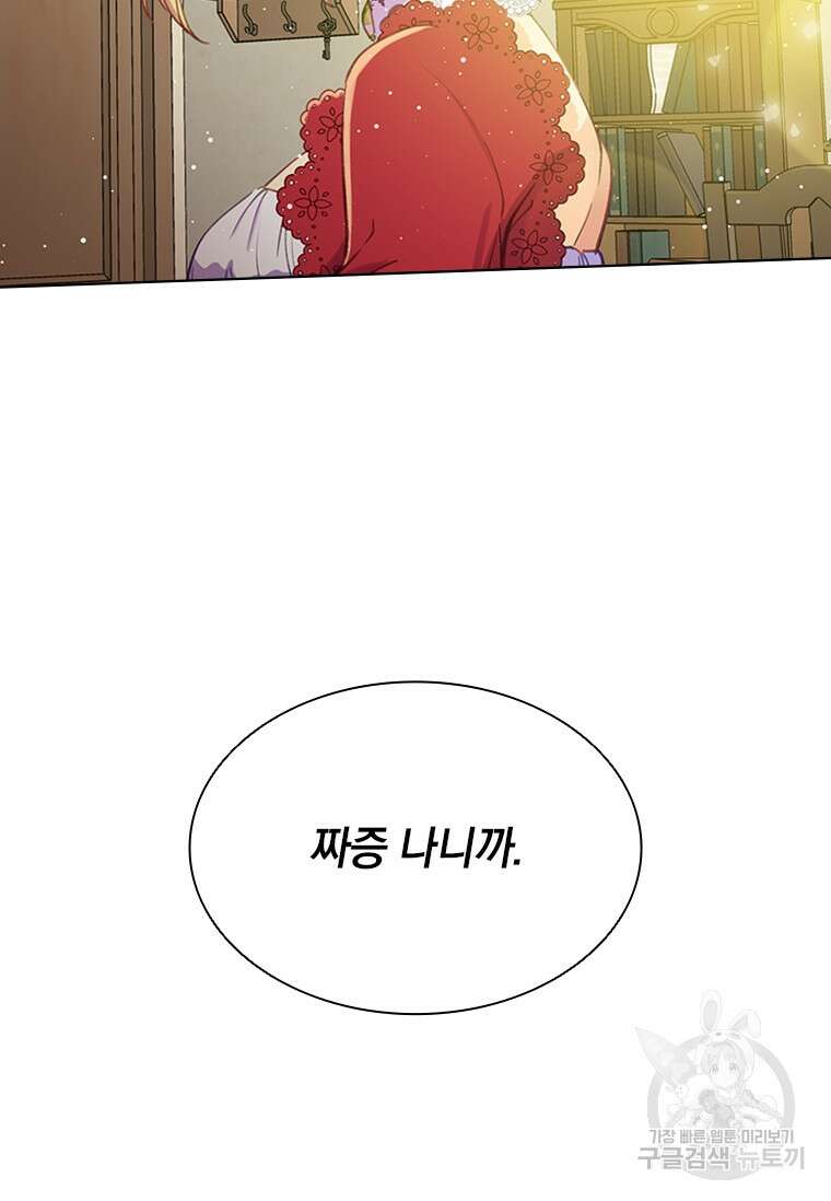 먼치킨 엑스트라 4화 27