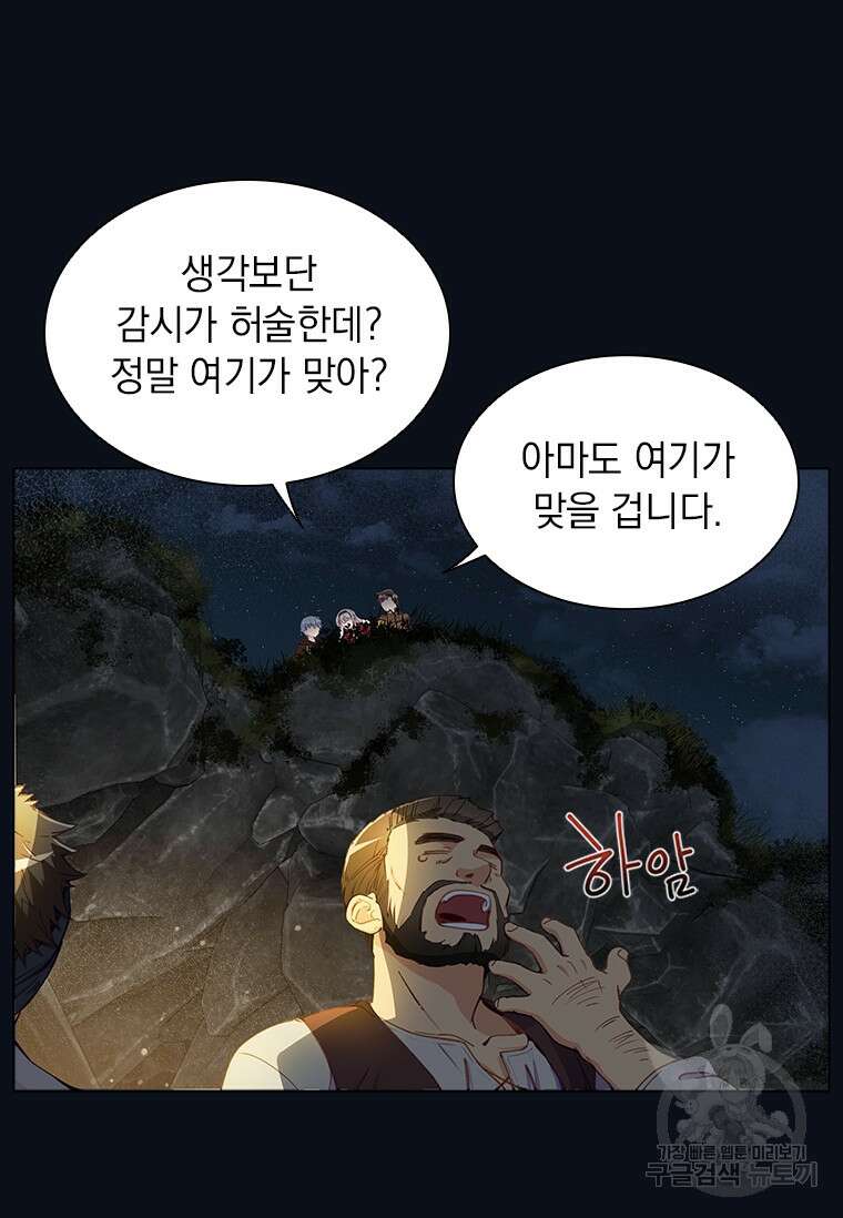 먼치킨 엑스트라 10화 3