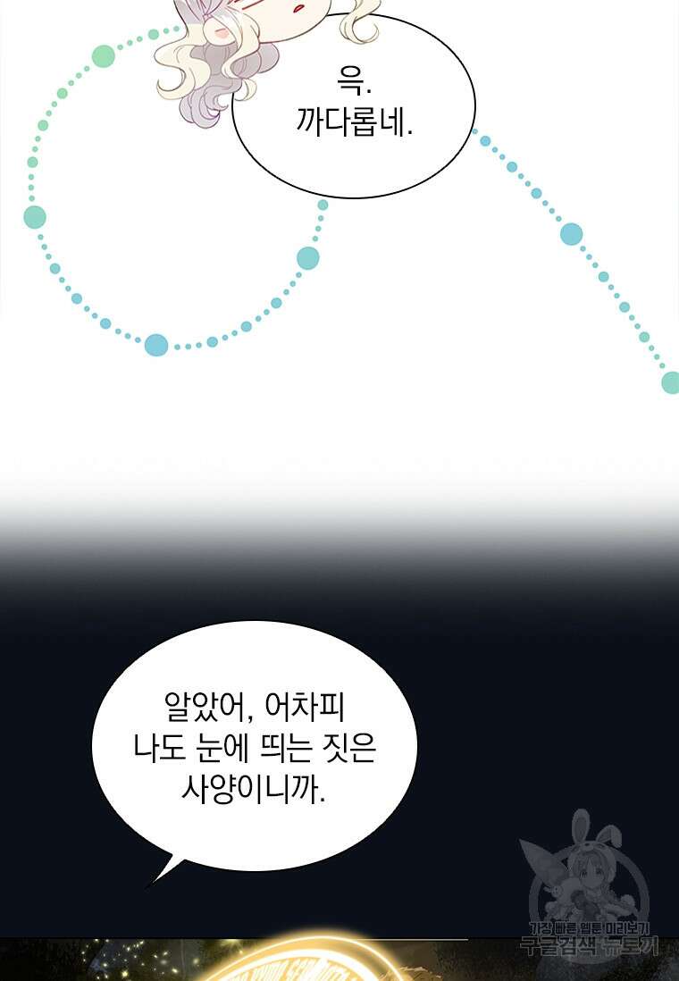 먼치킨 엑스트라 10화 7