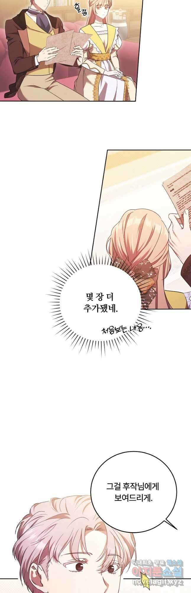 파혼한 영애는 엔딩 외엔 집착하지 않는다 10화 4