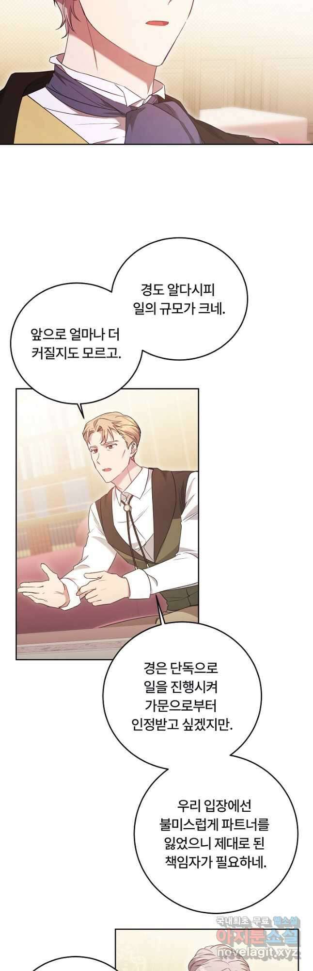 파혼한 영애는 엔딩 외엔 집착하지 않는다 10화 5