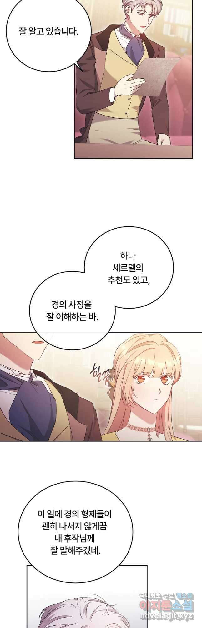 파혼한 영애는 엔딩 외엔 집착하지 않는다 10화 6
