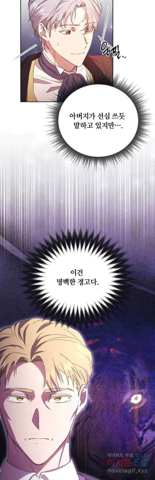 파혼한 영애는 엔딩 외엔 집착하지 않는다 10화 7