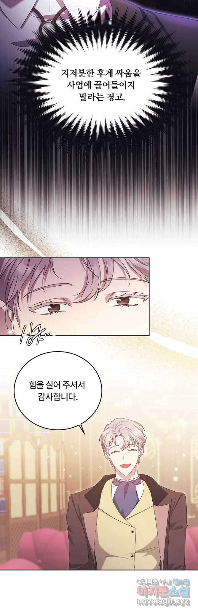 파혼한 영애는 엔딩 외엔 집착하지 않는다 10화 8