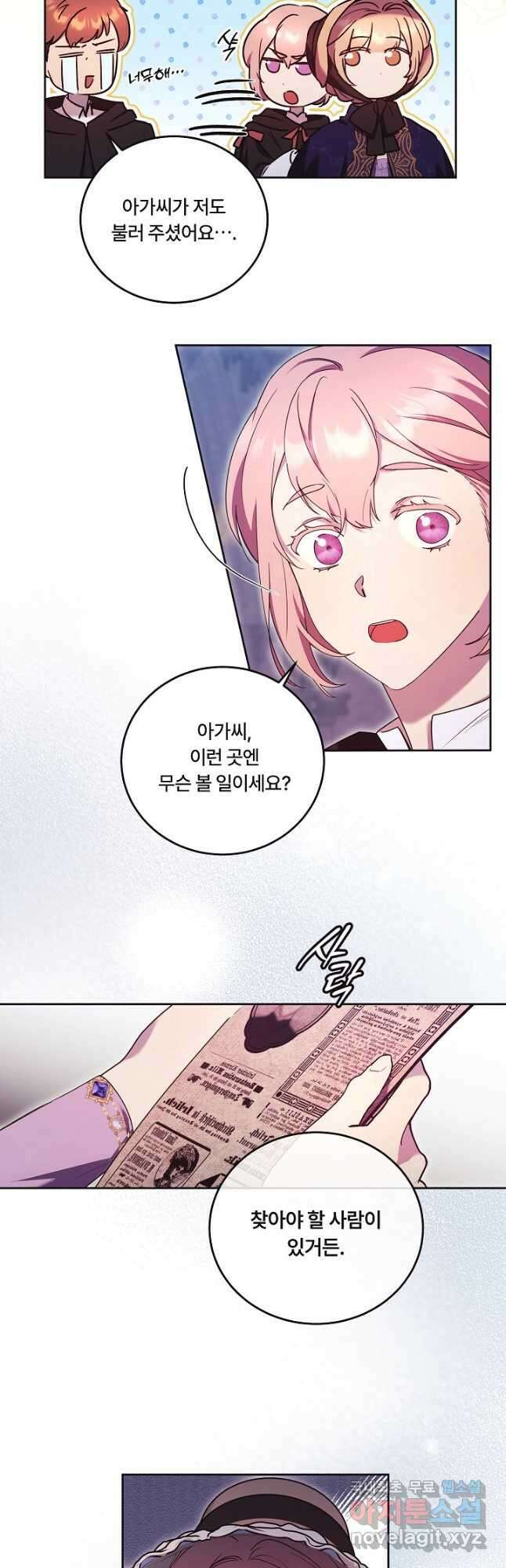 파혼한 영애는 엔딩 외엔 집착하지 않는다 15화 3