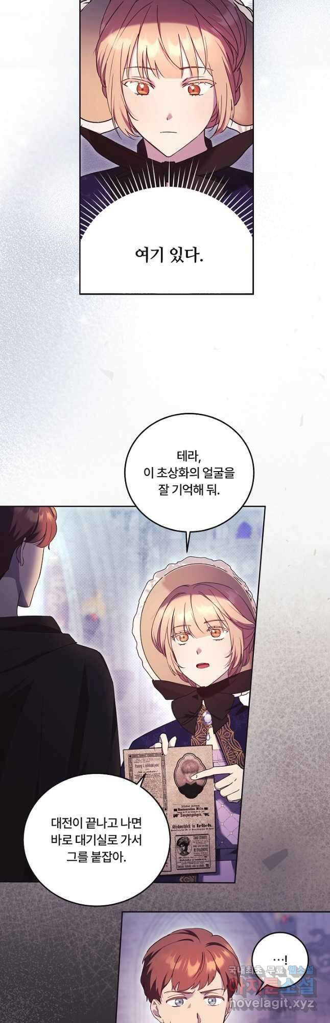 파혼한 영애는 엔딩 외엔 집착하지 않는다 15화 4