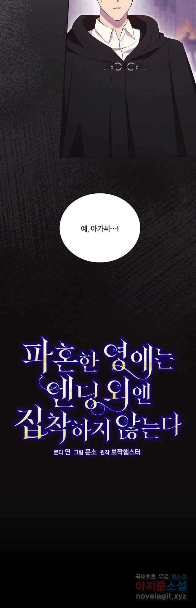 파혼한 영애는 엔딩 외엔 집착하지 않는다 15화 5