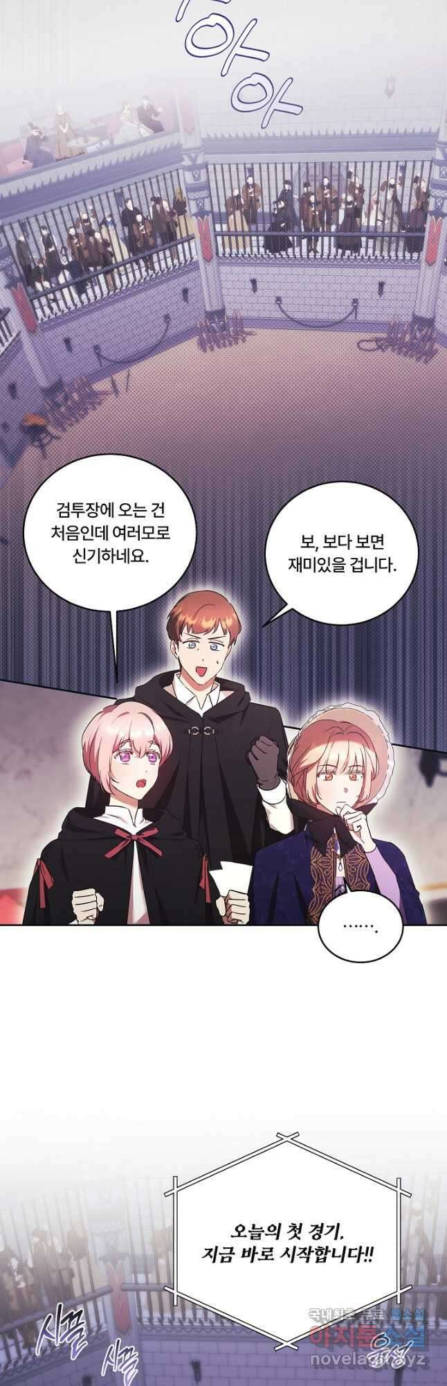 파혼한 영애는 엔딩 외엔 집착하지 않는다 15화 7