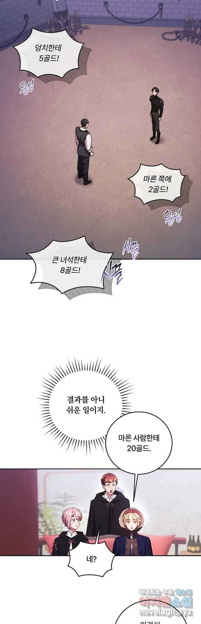 파혼한 영애는 엔딩 외엔 집착하지 않는다 15화 8