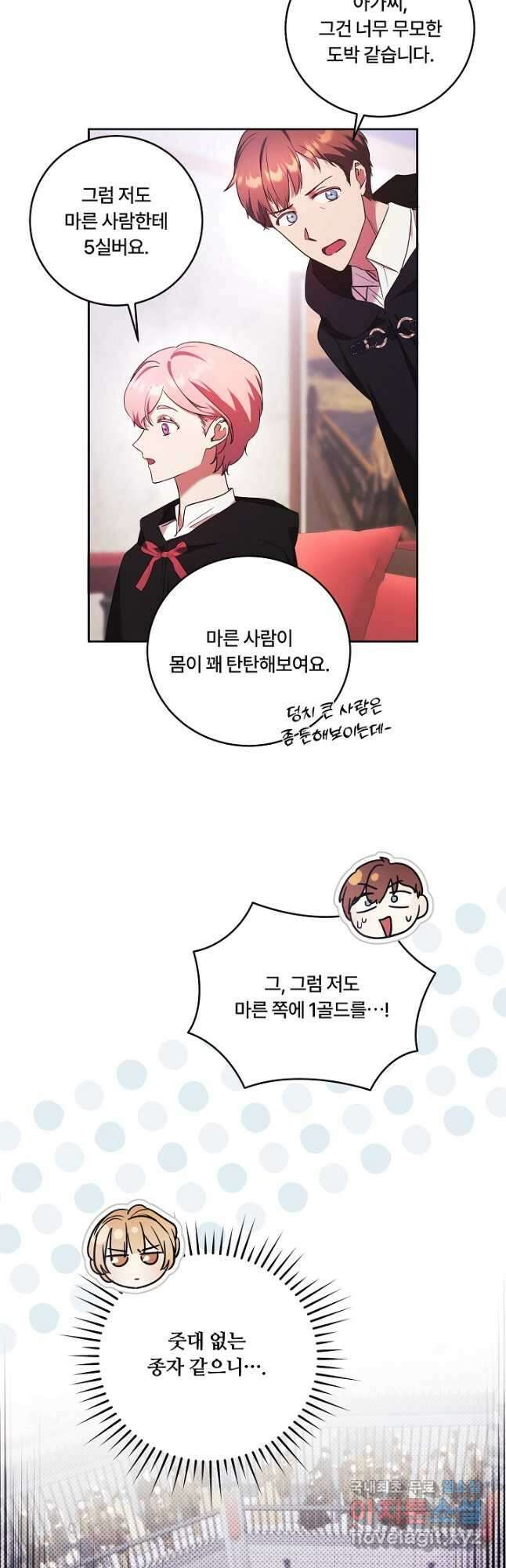 파혼한 영애는 엔딩 외엔 집착하지 않는다 15화 9