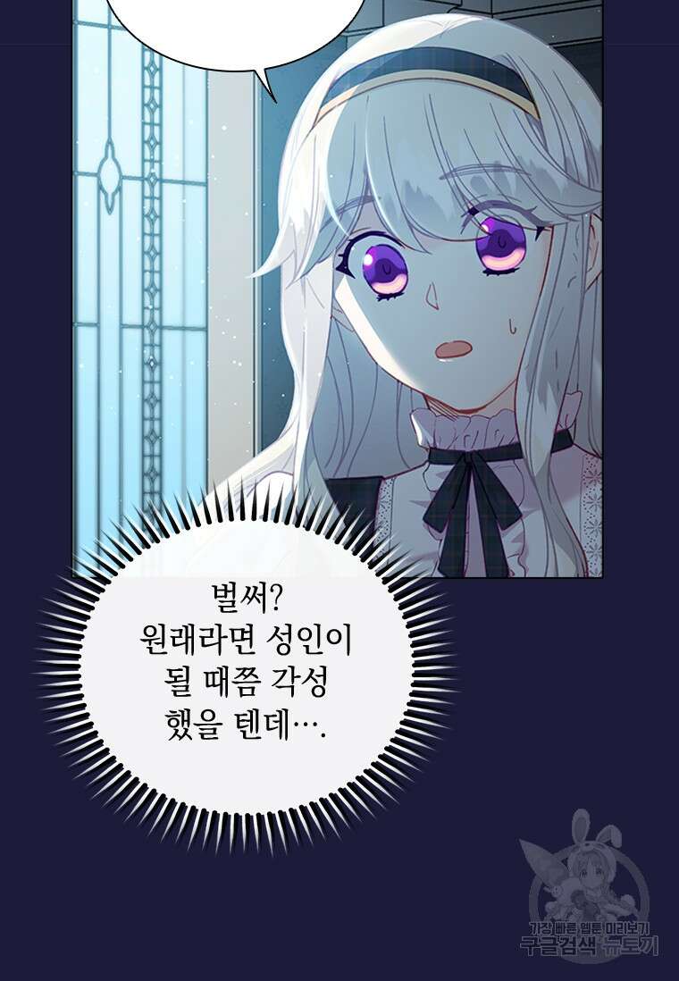먼치킨 엑스트라 19화 10