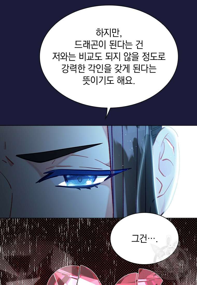 먼치킨 엑스트라 19화 12