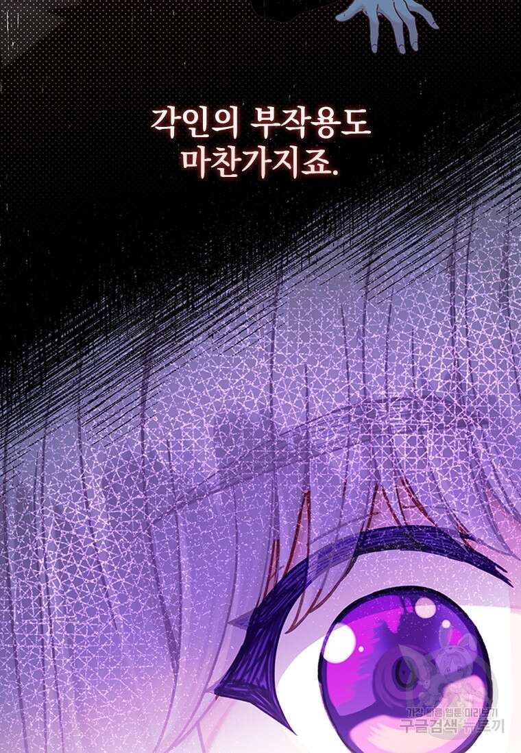 먼치킨 엑스트라 19화 14