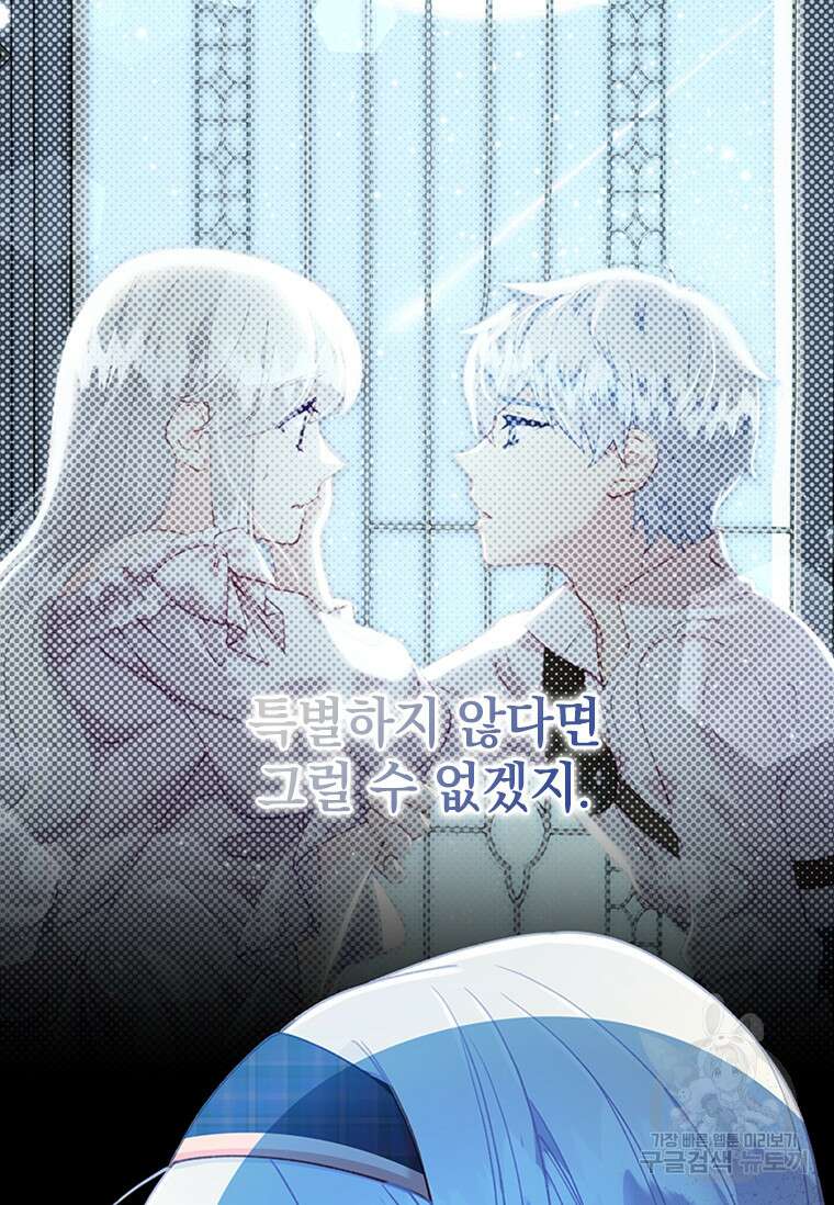 먼치킨 엑스트라 19화 20