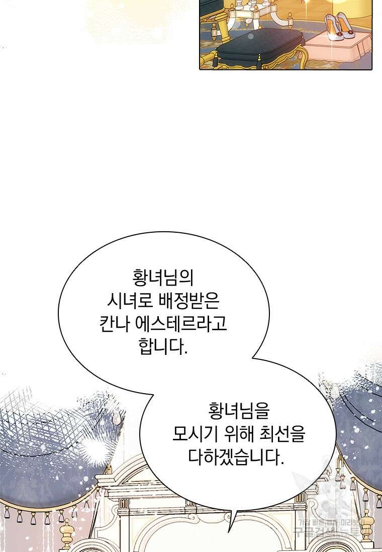 먼치킨 엑스트라 29화 3