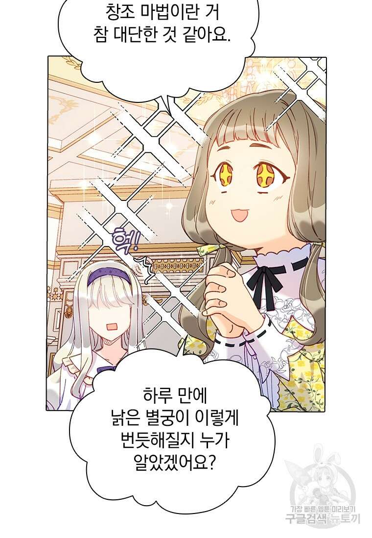 먼치킨 엑스트라 29화 9