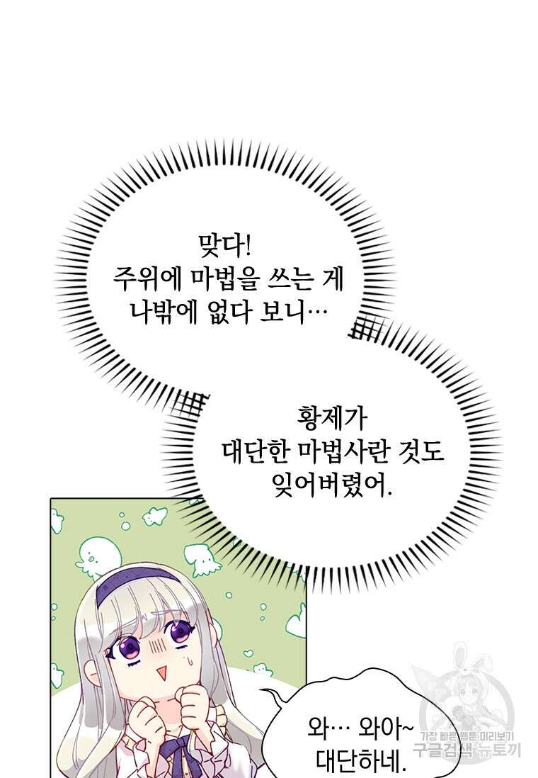 먼치킨 엑스트라 29화 10