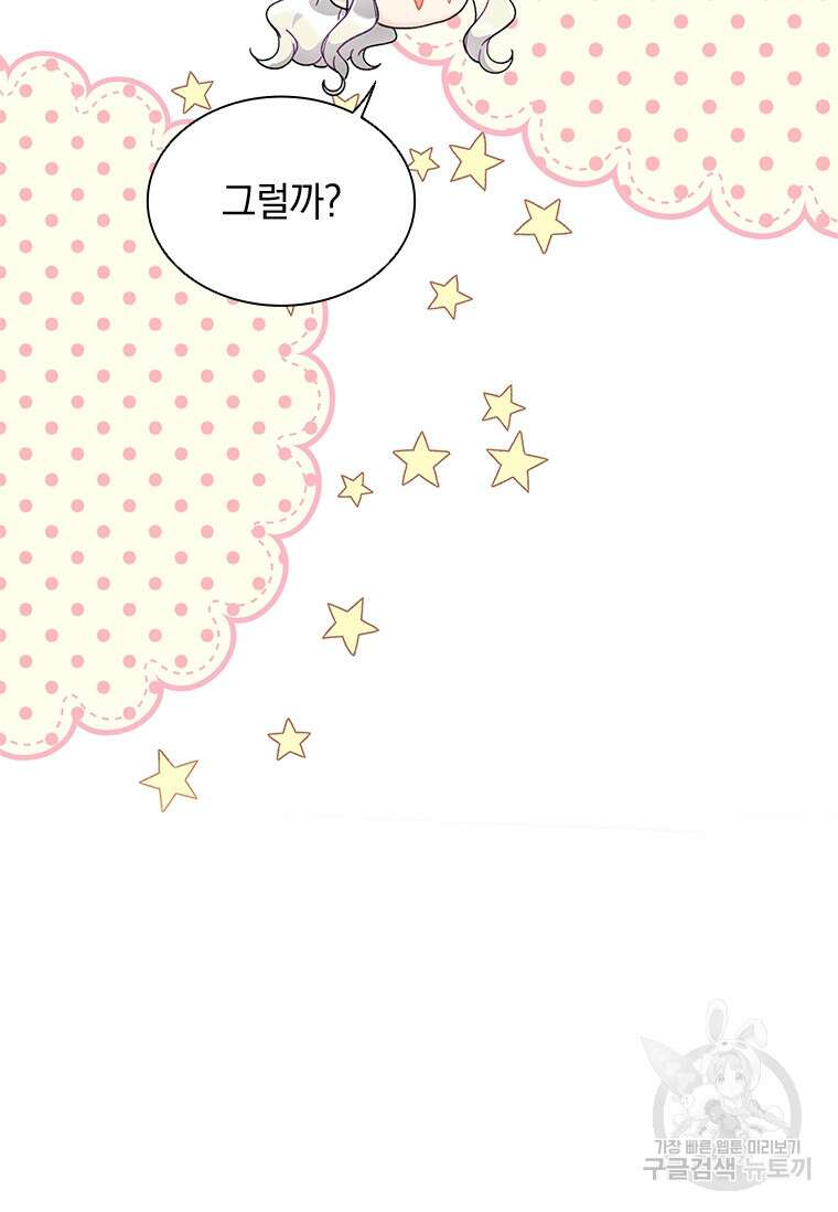 먼치킨 엑스트라 29화 12