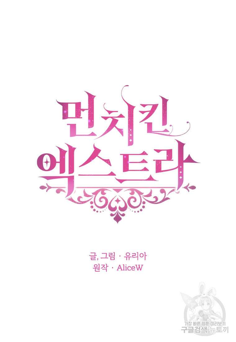 먼치킨 엑스트라 29화 13