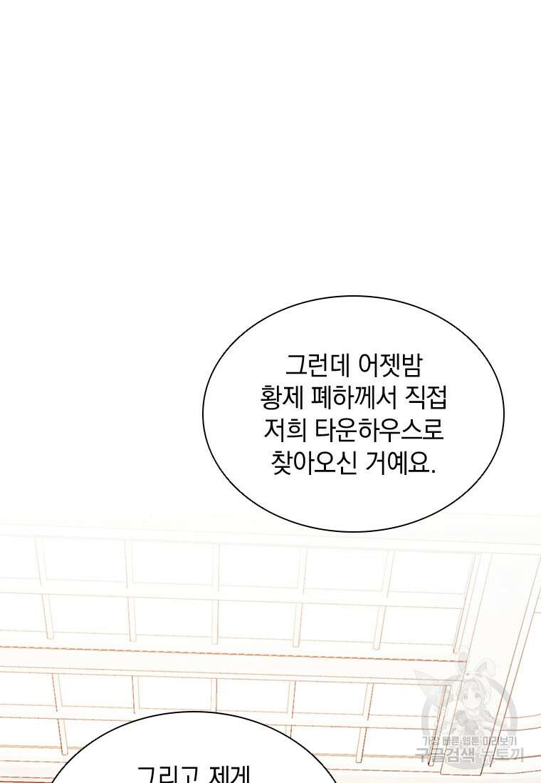 먼치킨 엑스트라 29화 14