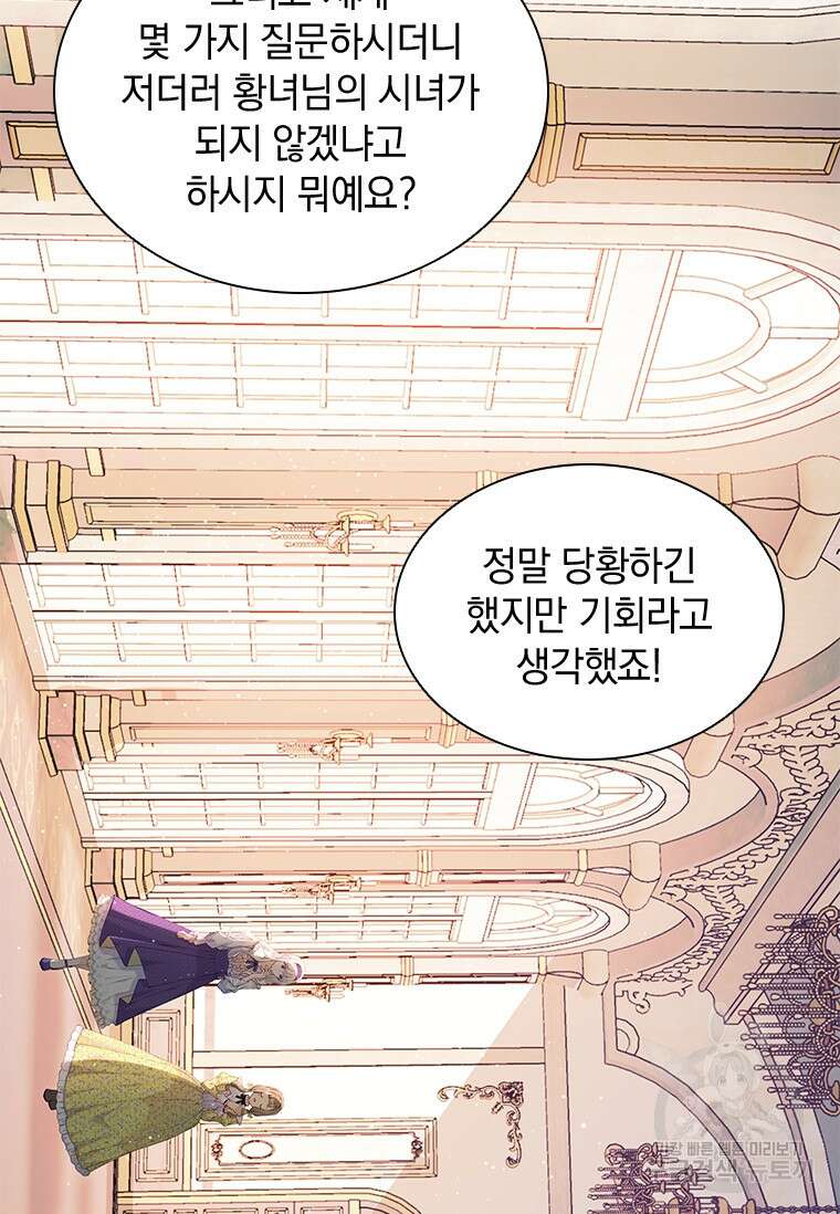 먼치킨 엑스트라 29화 15