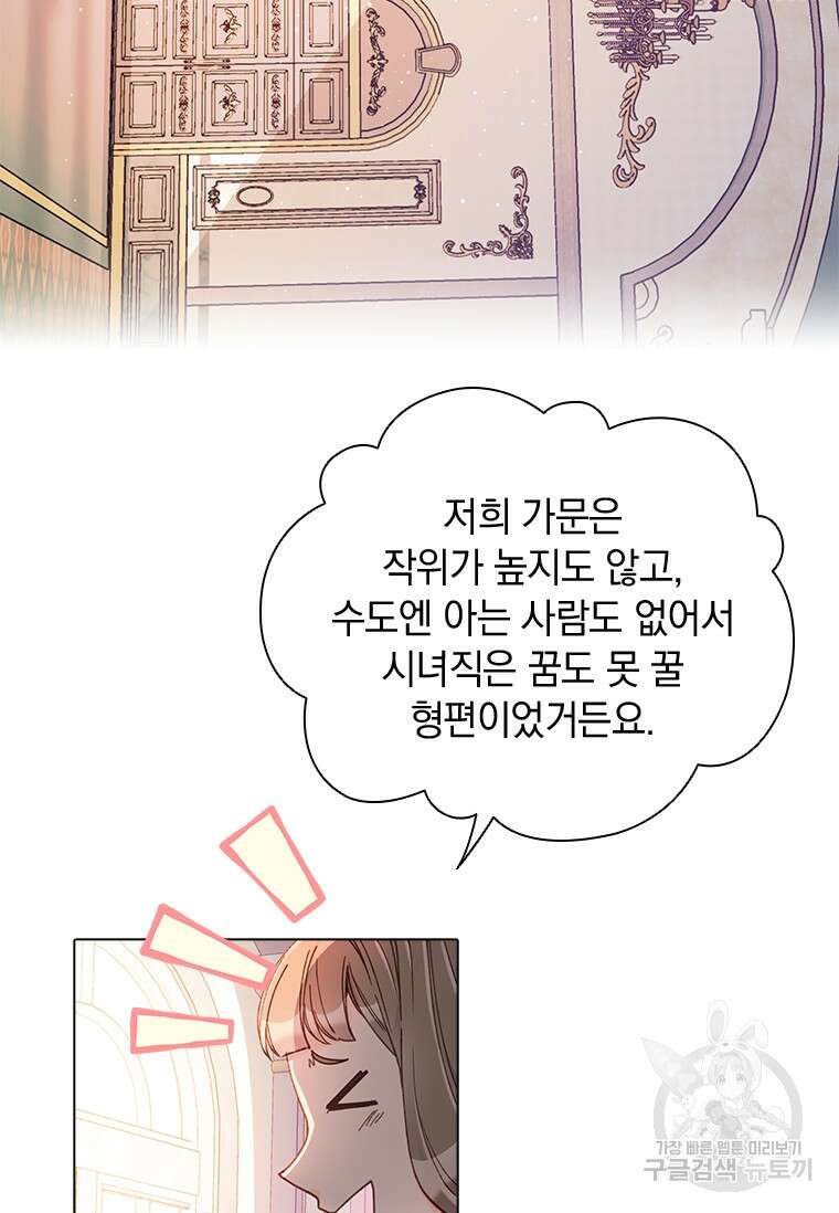 먼치킨 엑스트라 29화 16