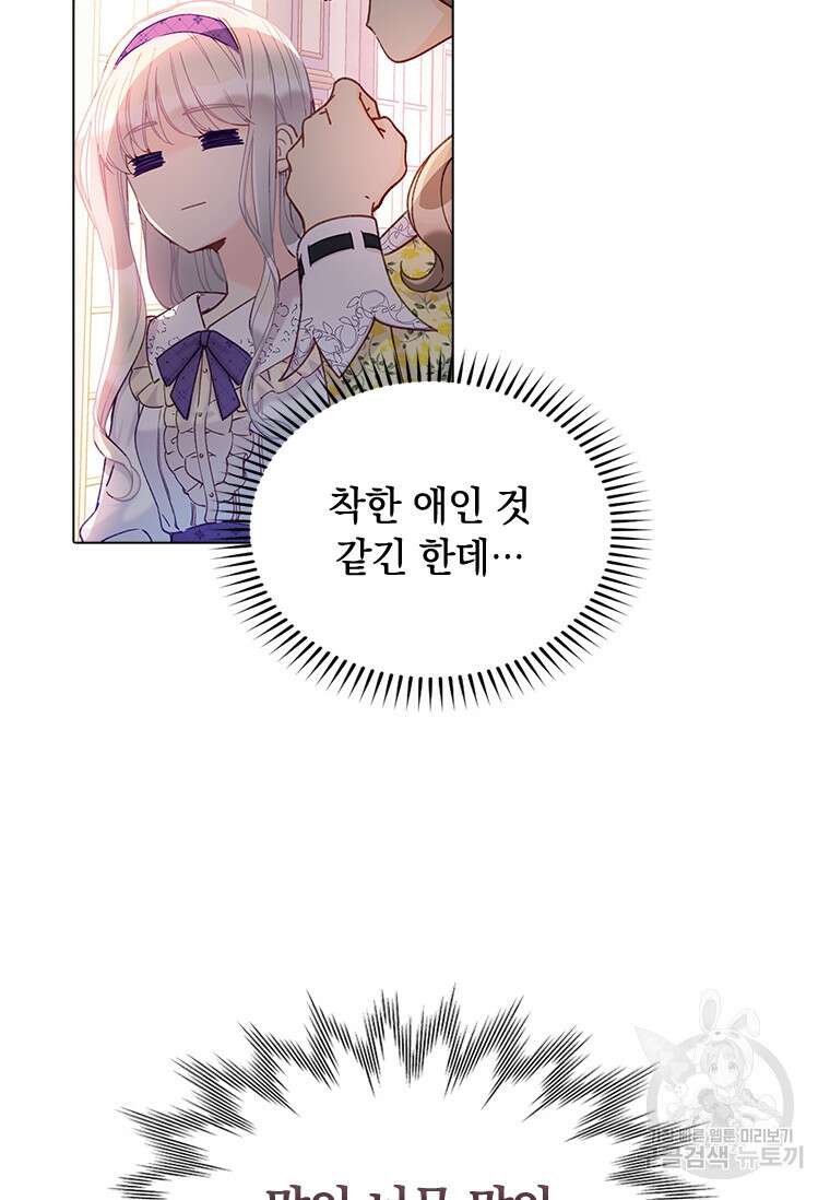 먼치킨 엑스트라 29화 17