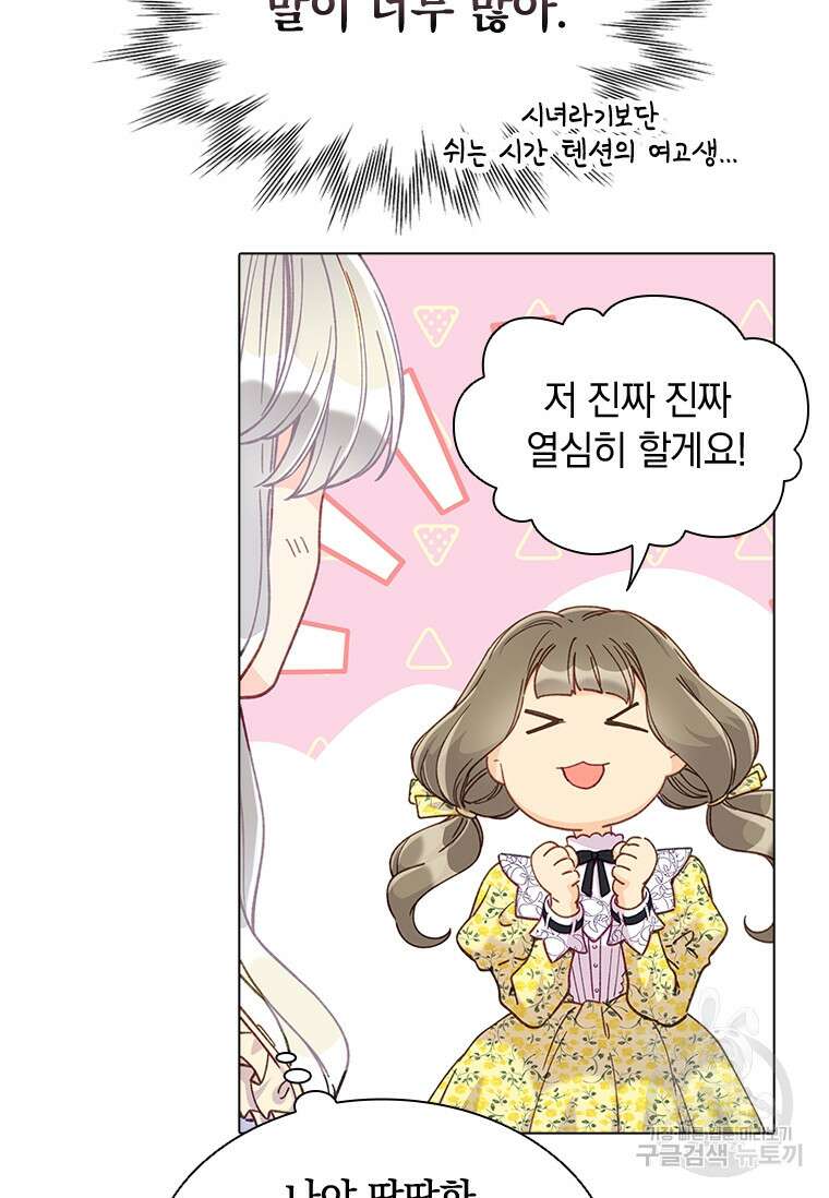 먼치킨 엑스트라 29화 18