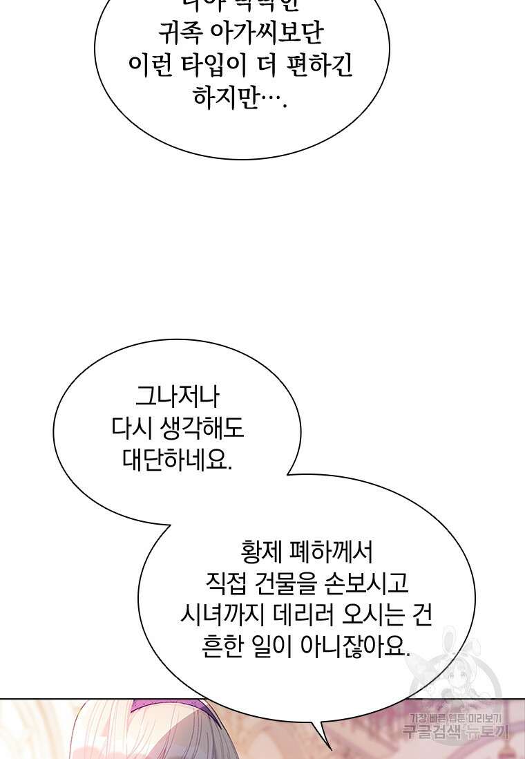 먼치킨 엑스트라 29화 19