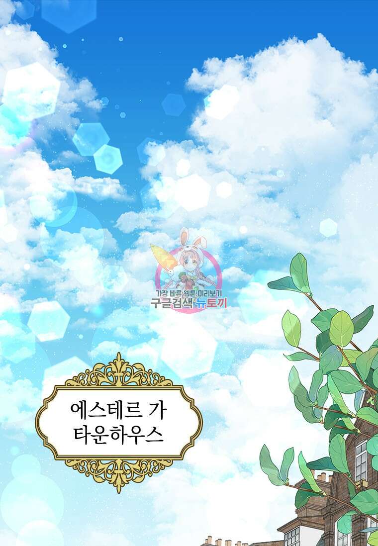먼치킨 엑스트라 39화 1