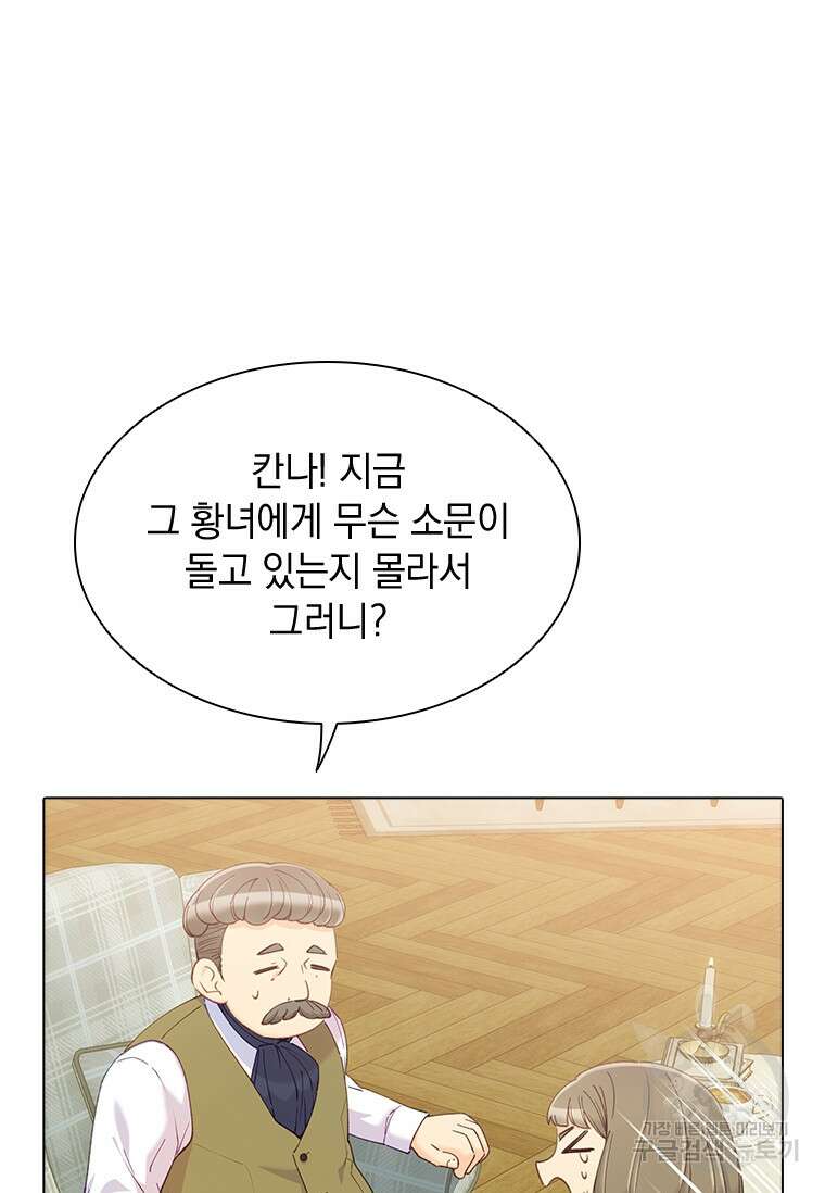 먼치킨 엑스트라 39화 4