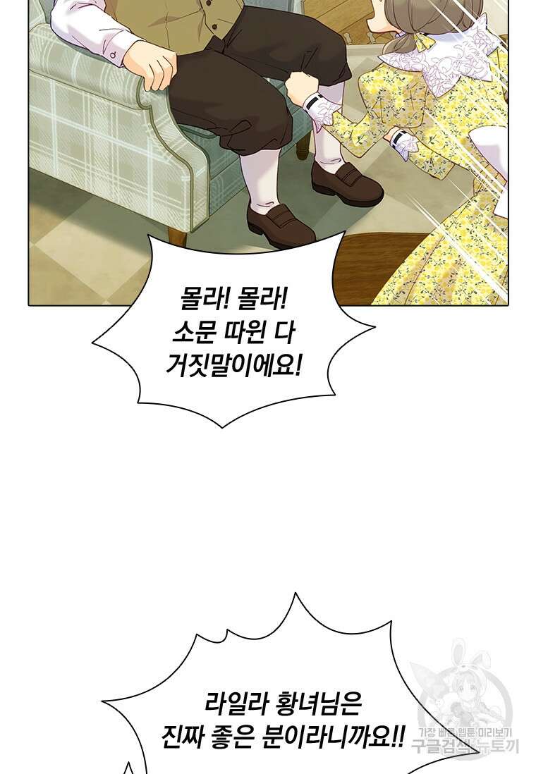 먼치킨 엑스트라 39화 5