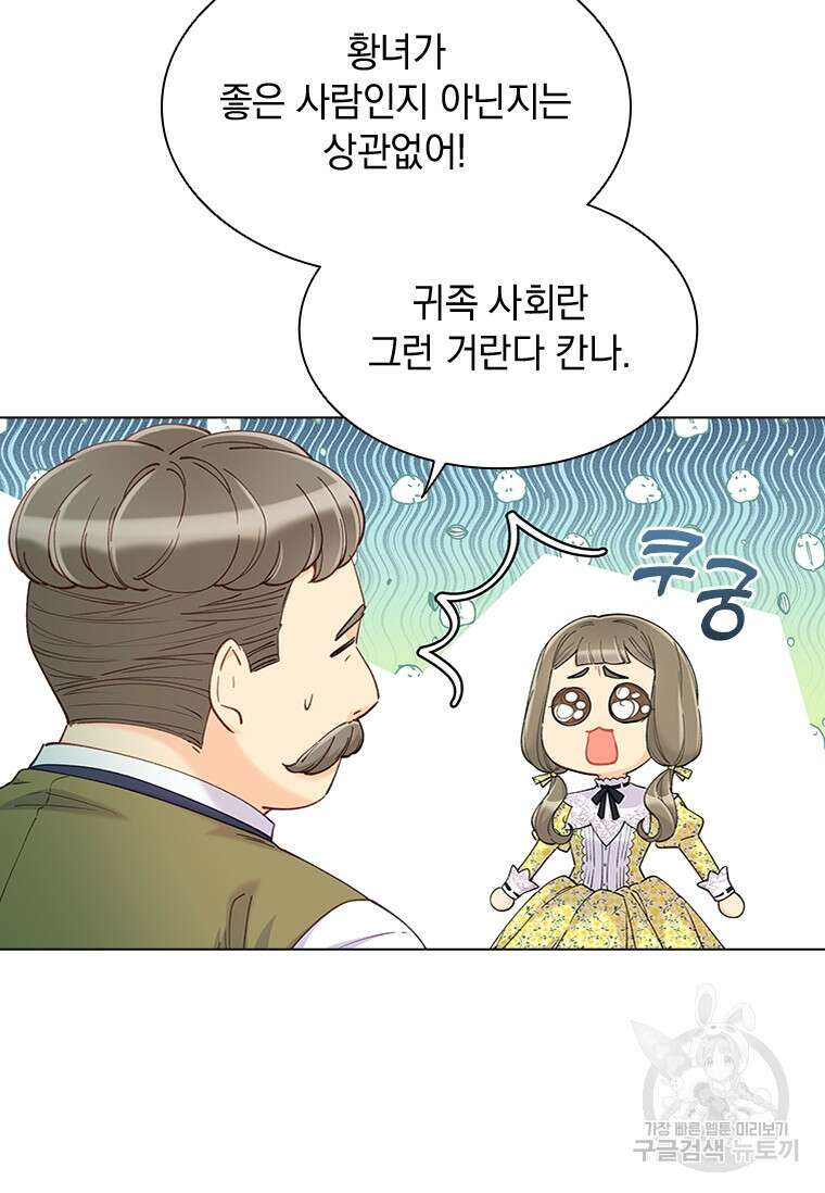 먼치킨 엑스트라 39화 7
