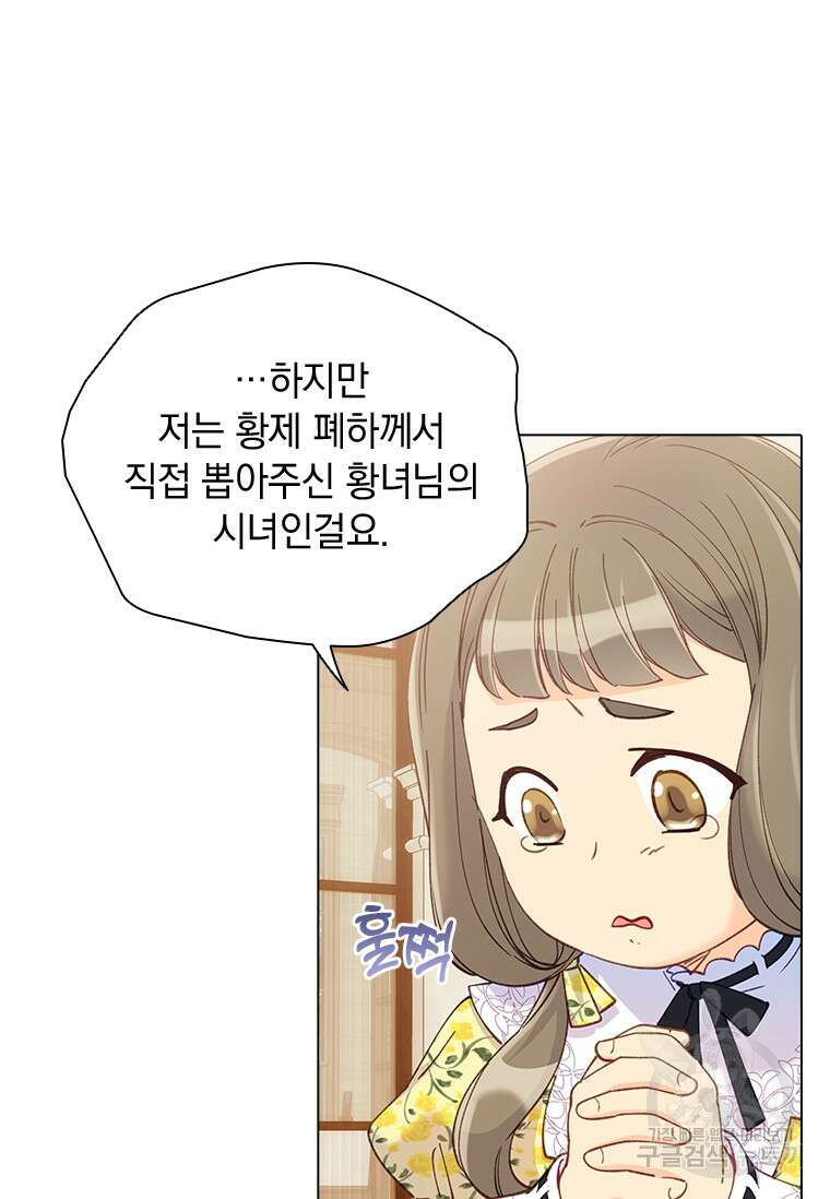 먼치킨 엑스트라 39화 8