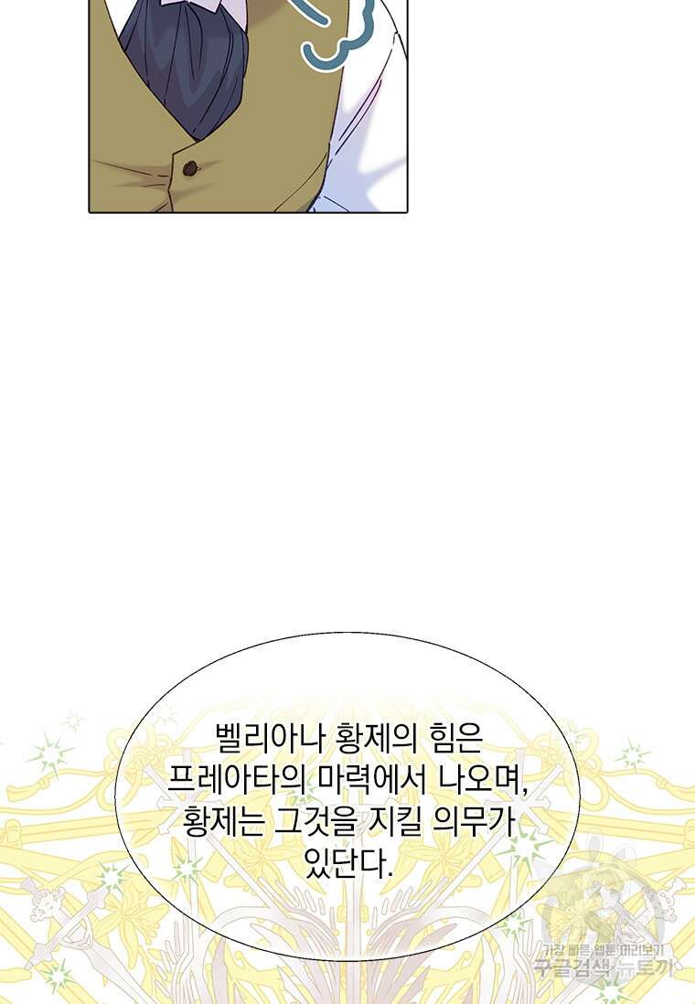 먼치킨 엑스트라 39화 10
