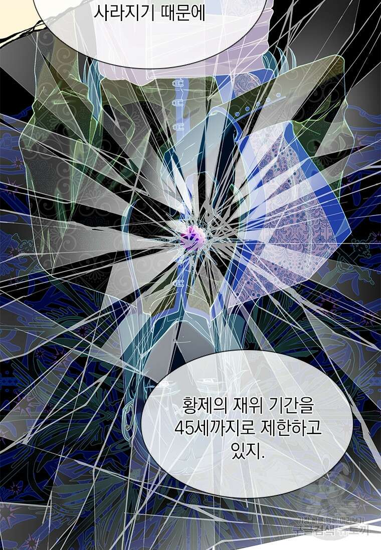먼치킨 엑스트라 39화 12