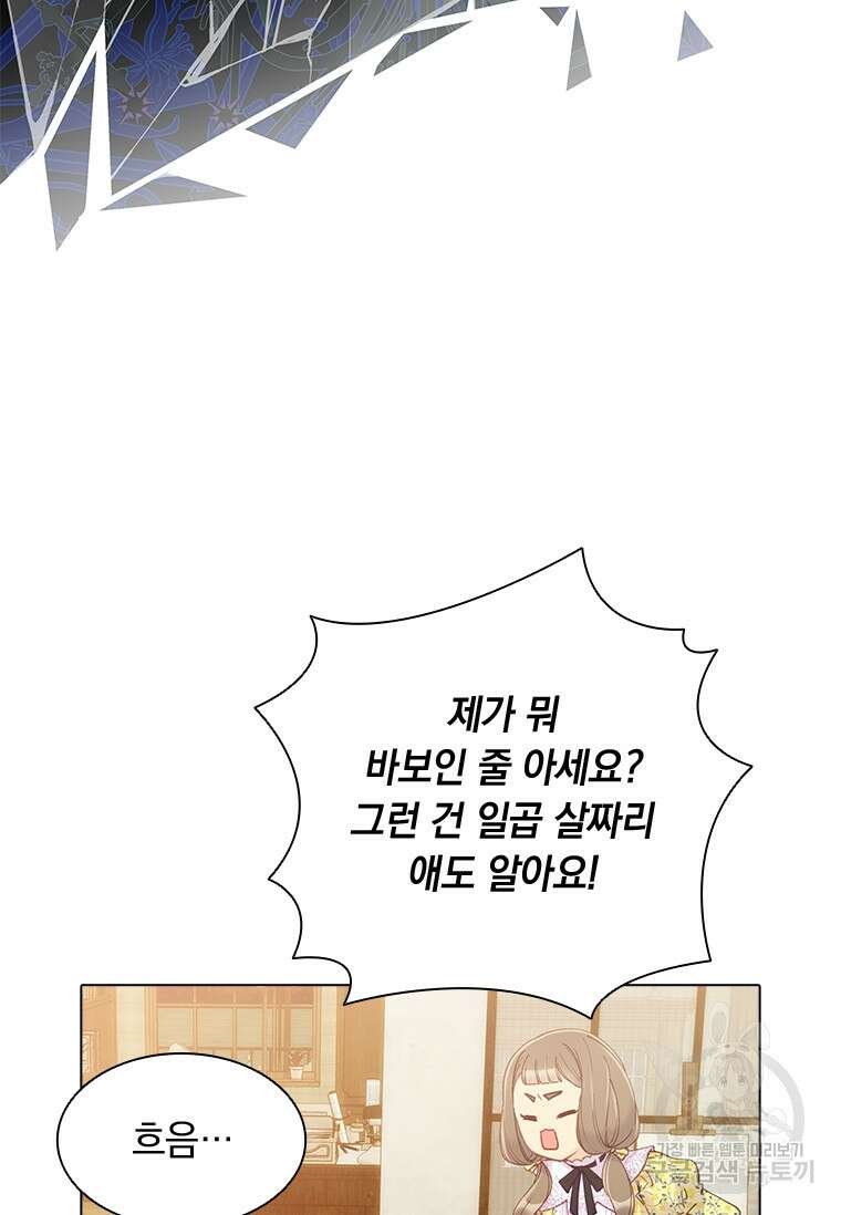 먼치킨 엑스트라 39화 13