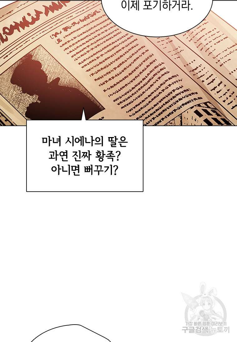 먼치킨 엑스트라 39화 18