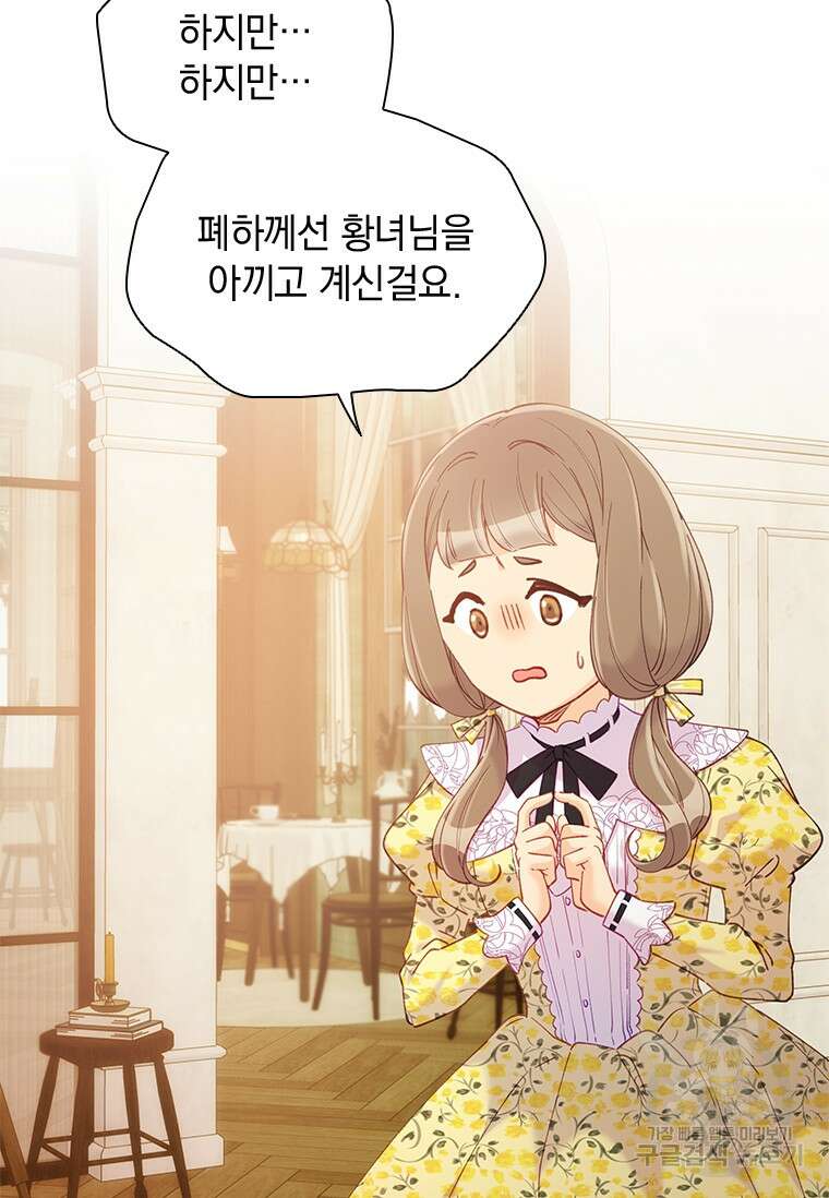 먼치킨 엑스트라 39화 19