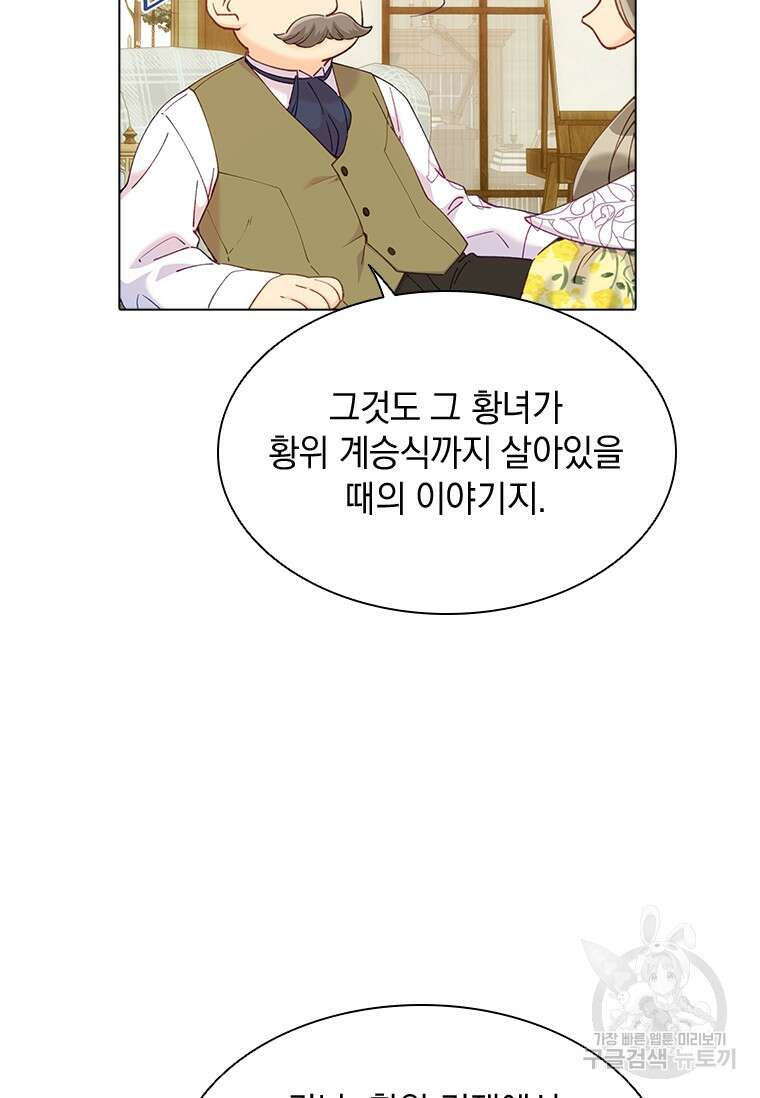 먼치킨 엑스트라 39화 21