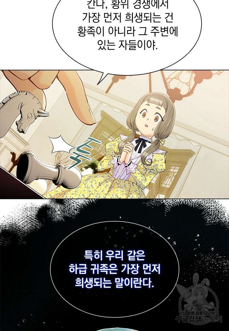 먼치킨 엑스트라 39화 22